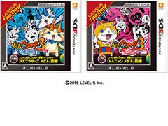 価格改定版「妖怪ウォッチ3 スシ/テンプラ レベルファイブ ザ ベスト」が各2400円(税別)で7月20日に発売 価格改定版「妖怪ウォッチ3 スシ/テンプラ レベルファイブ ザ ベスト」が各2400円(税別)で7月20日に発売