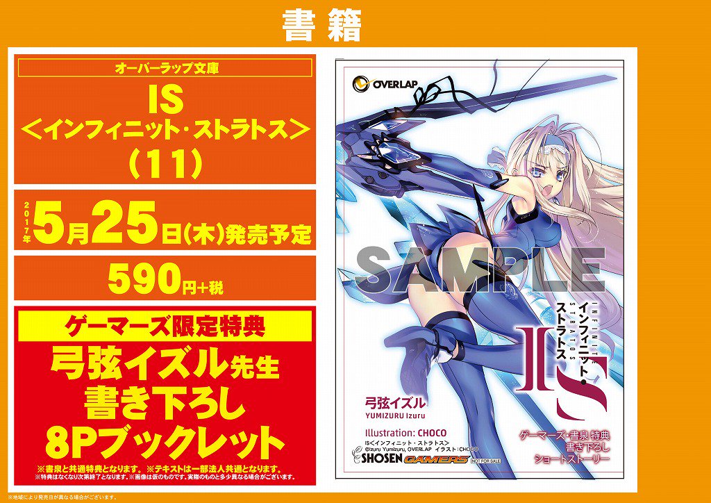 【書籍】本日、#オーバーラップ文庫 新刊「#ありふれた職業で世界最強(6)」「IS<#インフィニット・ストラトス>11. 【書籍】本日、#オーバーラップ文庫 新刊「#ありふれた職業で世界最強(6)」「IS<#インフィニット・ストラトス>11.