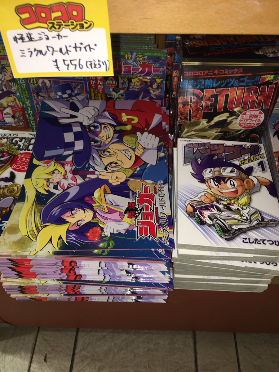 【再入荷情報】初日に完売いたしました「怪盗ジョーカー ミラクルワールドガイド」「爆走兄弟レッツ&ゴー Retur 【再入荷情報】初日に完売いたしました「怪盗ジョーカー ミラクルワールドガイド」「爆走兄弟レッツ&ゴー Retur