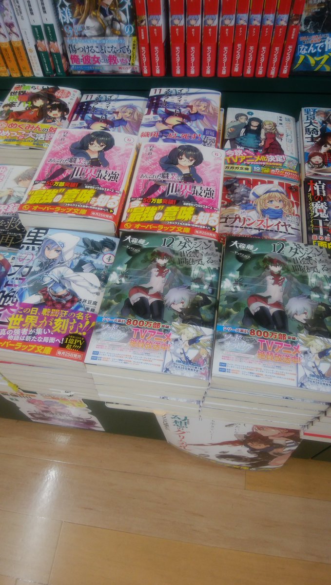 Tです。今日は、文芸ふくめてラノベがいっぱい!「ダンまち12巻」「インフィニットストラトス11巻」「ありふれた職業で世界 Tです。今日は、文芸ふくめてラノベがいっぱい!「ダンまち12巻」「インフィニットストラトス11巻」「ありふれた職業で世界