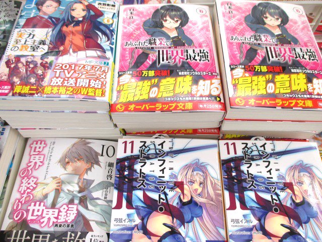 【入荷情報】「ようこそ実力至上主義の教室へ6」「ありふれた職業で世界最強 6」などなど入荷!「IS<インフィニット 【入荷情報】「ようこそ実力至上主義の教室へ6」「ありふれた職業で世界最強 6」などなど入荷!「IS<インフィニット