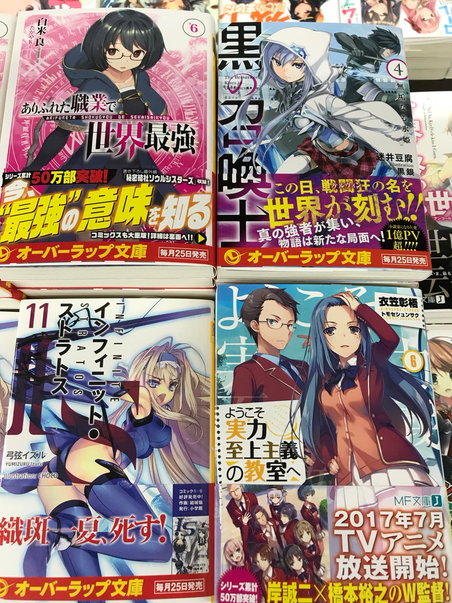 【秦野店】【文庫】本日MF文庫、オーバーラップ文庫の発売日です!待望の続編「インフィニット・ストラトス11」や「ようこそ 【秦野店】【文庫】本日MF文庫、オーバーラップ文庫の発売日です!待望の続編「インフィニット・ストラトス11」や「ようこそ