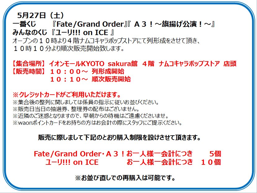 【一番くじ情報】5月27日(土)発売の一番くじ『Fate/Grand Order』 『A3!~旗揚公演~』みんなの 【一番くじ情報】5月27日(土)発売の一番くじ『Fate/Grand Order』 『A3!~旗揚公演~』みんなの