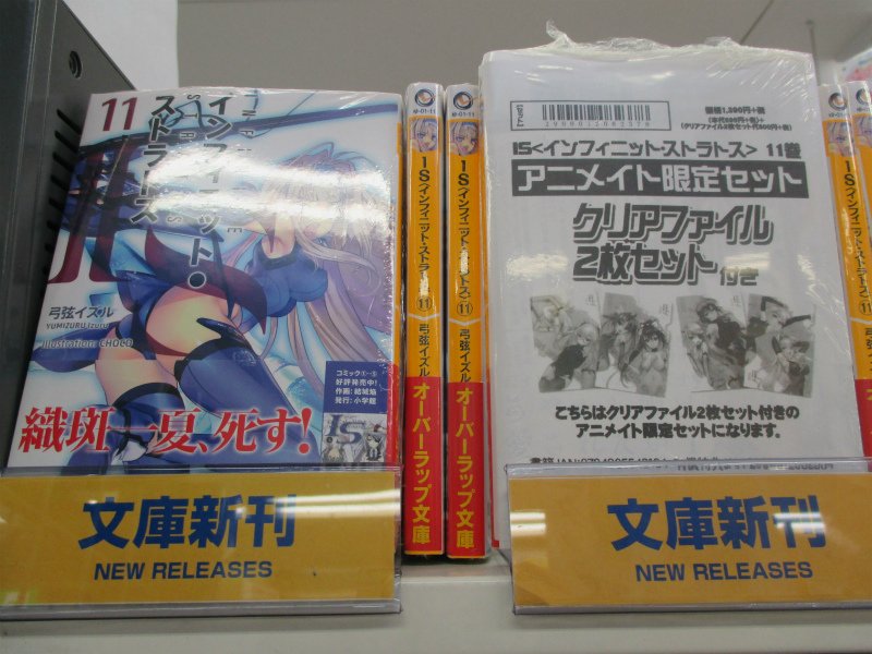 【書籍新刊情報】『IS<インフィニット・ストラトス>(11)』本日発売ウメ★アニメイト限定セット【クリアファ 【書籍新刊情報】『IS<インフィニット・ストラトス>(11)』本日発売ウメ★アニメイト限定セット【クリアファ