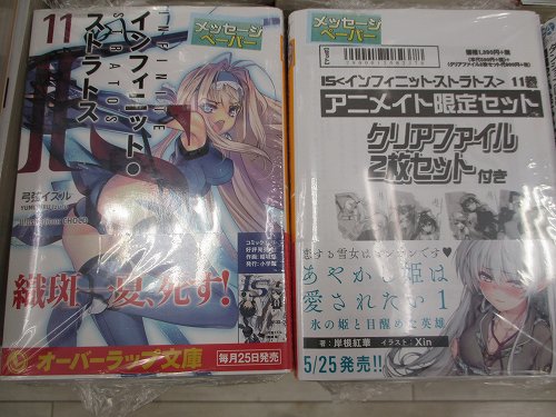 【書籍入荷情報】「IS〈インフィニット・ストラトス〉11」「ありふれた職業で世界最強6」「あやかし姫は愛されたい1」「黒 【書籍入荷情報】「IS〈インフィニット・ストラトス〉11」「ありふれた職業で世界最強6」「あやかし姫は愛されたい1」「黒