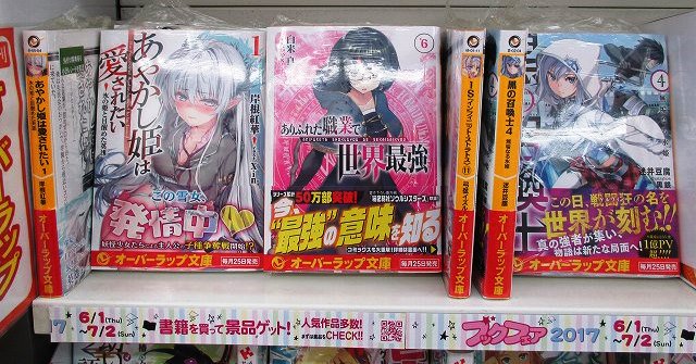 【書籍入荷情報】「IS<インフィニット・ストラトス>(11)」「ありふれた職業で世界最強(6)」ほか、オーバ 【書籍入荷情報】「IS<インフィニット・ストラトス>(11)」「ありふれた職業で世界最強(6)」ほか、オーバ