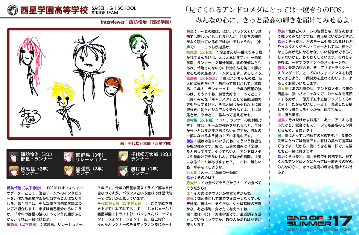 【EOS'17注目校インタビュー】西星学園高等学校(神奈川)オフィシャルサポーター「ギャラクシー・スタンダード」のみんな 【EOS'17注目校インタビュー】西星学園高等学校(神奈川)オフィシャルサポーター「ギャラクシー・スタンダード」のみんな