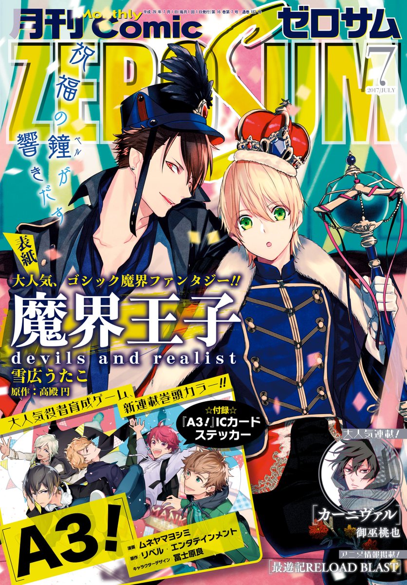 Comic ZERO-SUM (コミック ゼロサム) 2017年 07月号表紙ウイリアムは自分に出来ることをはじめだし─ Comic ZERO-SUM (コミック ゼロサム) 2017年 07月号表紙ウイリアムは自分に出来ることをはじめだし─