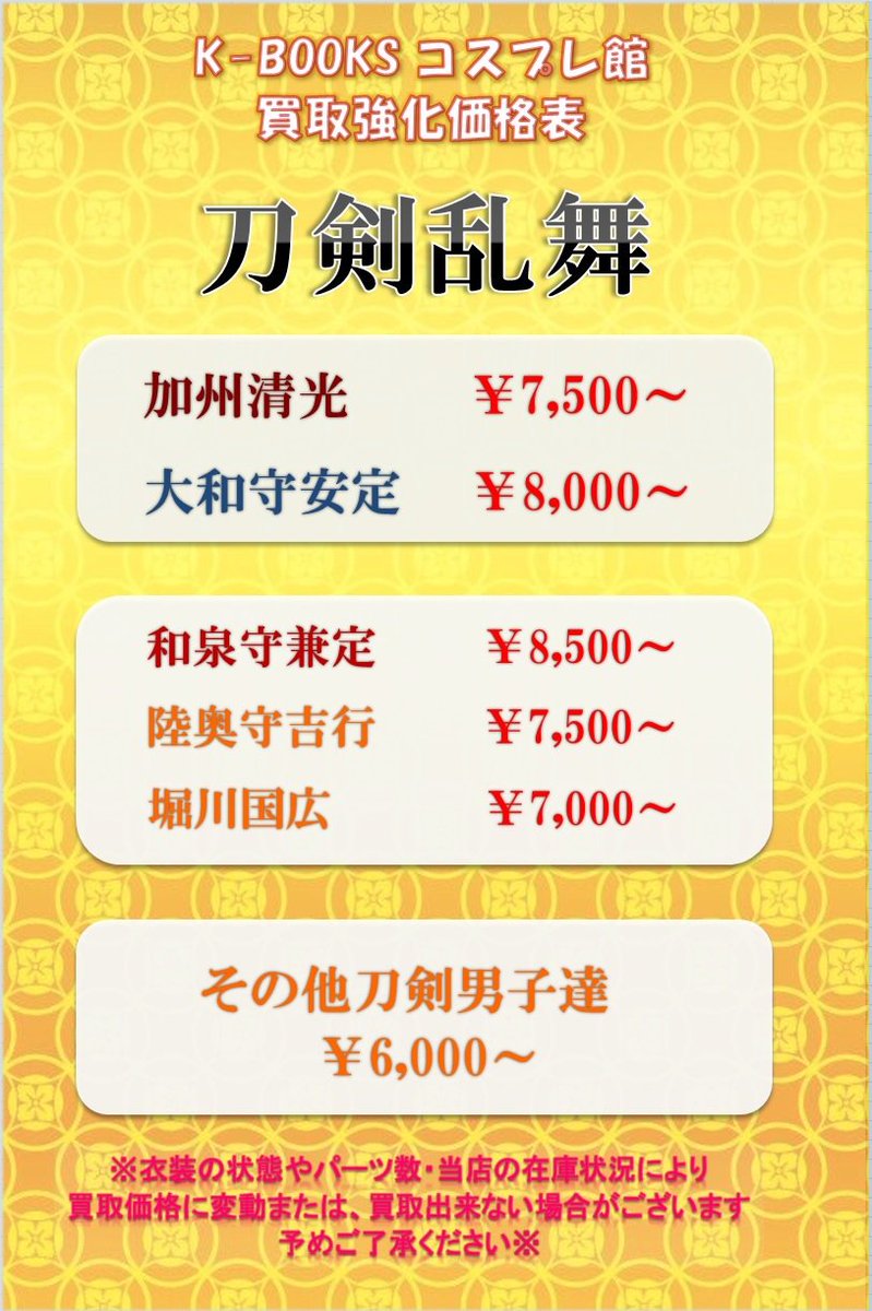 只今池袋コスプレ館では、「刀剣乱舞」・「Fate/Grand Order」・「ペルソナ4」の衣装の買取強化を行っておりま 只今池袋コスプレ館では、「刀剣乱舞」・「Fate/Grand Order」・「ペルソナ4」の衣装の買取強化を行っておりま