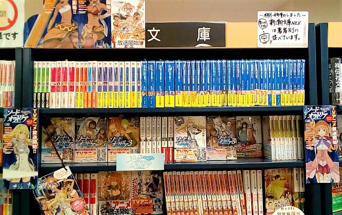 関西大学生協書籍店さんからの展開報告! ただいまTVアニメ放送中の「ソード・オラトリア ダンまち外伝」をポップを使っても 関西大学生協書籍店さんからの展開報告! ただいまTVアニメ放送中の「ソード・オラトリア ダンまち外伝」をポップを使っても