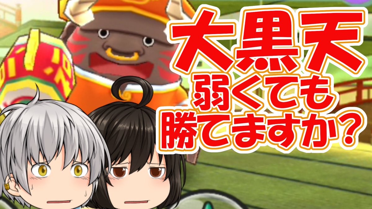 【妖怪ウォッチぷにぷに】大黒天戦、弱くても勝てますか?? さんから#ぷにぷに #妖怪ウォッチぷにぷに 【妖怪ウォッチぷにぷに】大黒天戦、弱くても勝てますか?? さんから#ぷにぷに #妖怪ウォッチぷにぷに