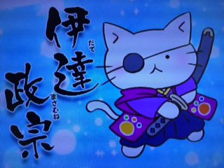 伊達政宗ニャ#ねこねこ日本史 伊達政宗ニャ#ねこねこ日本史