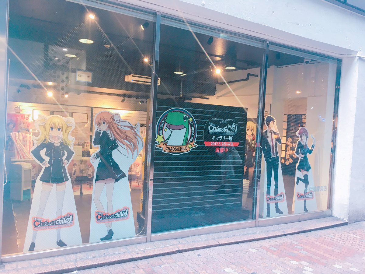 カオスチャイルドのギャラリー展にも行ったよ ( ˇωˇ )雛絵ちゃん可愛いんじゃ〜 #カオチャ #chaos_chil カオスチャイルドのギャラリー展にも行ったよ ( ˇωˇ )雛絵ちゃん可愛いんじゃ〜 #カオチャ #chaos_chil