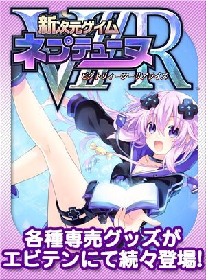 PS4『新次元ゲイム ネプテューヌVⅡR(ビクトリィーツーリアライズ)』発売予定日が2017年8月24日に決定!#ネプテ PS4『新次元ゲイム ネプテューヌVⅡR(ビクトリィーツーリアライズ)』発売予定日が2017年8月24日に決定!#ネプテ