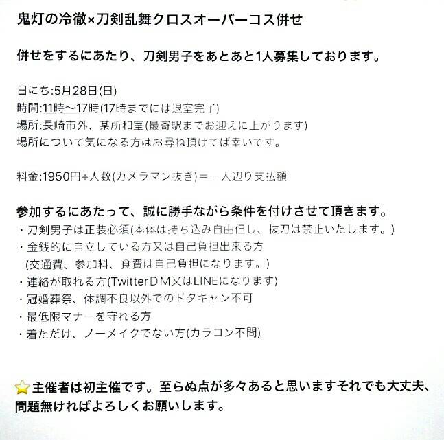 【ゆる募】鬼灯の冷徹×刀剣乱舞クロスオーバー併せ※刀剣男子を1名募集しております。詳細は画像にてご確認ください。先程変更 【ゆる募】鬼灯の冷徹×刀剣乱舞クロスオーバー併せ※刀剣男子を1名募集しております。詳細は画像にてご確認ください。先程変更