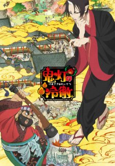 Hoozuki no Reitetsu 鬼灯の冷徹: Comedy, Fantasy, Supernatural 戦後の Hoozuki no Reitetsu 鬼灯の冷徹: Comedy, Fantasy, Supernatural 戦後の