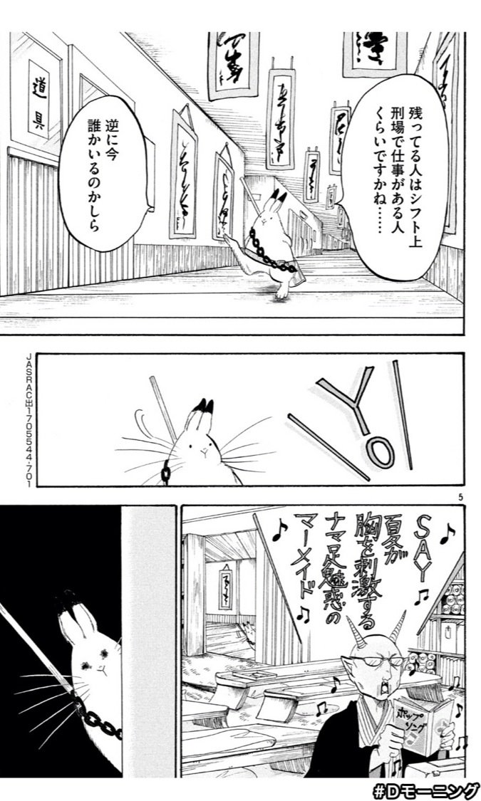 モーニングを読んでいたら「鬼灯の冷徹」でこの歌詞が載っているコマを発見! モーニングを読んでいたら「鬼灯の冷徹」でこの歌詞が載っているコマを発見!
