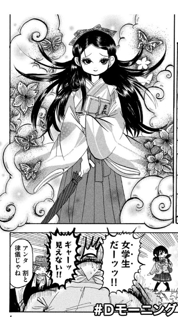 #Dモーニング #鬼灯の冷徹 女学生妲己ちゃんかわいい!黒目になり、睫毛もいつものケバさが抑えられ淑やかん! #Dモーニング #鬼灯の冷徹 女学生妲己ちゃんかわいい!黒目になり、睫毛もいつものケバさが抑えられ淑やかん!