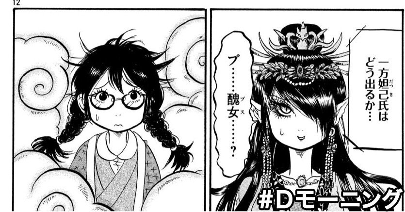 #Dモーニング #鬼灯の冷徹 ドラマに出てくるブス像だな。 #Dモーニング #鬼灯の冷徹 ドラマに出てくるブス像だな。