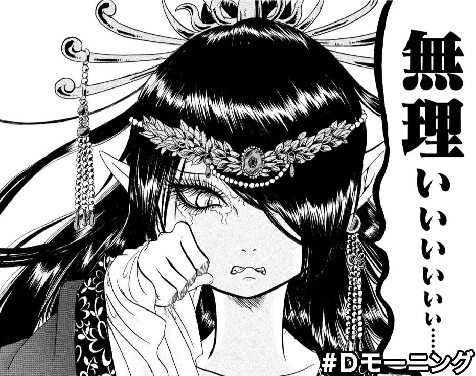 #Dモーニング #鬼灯の冷徹 美へのプライドの高さから泣いちゃうの可愛すぎない?ずるくない?えーん #Dモーニング #鬼灯の冷徹 美へのプライドの高さから泣いちゃうの可愛すぎない?ずるくない?えーん