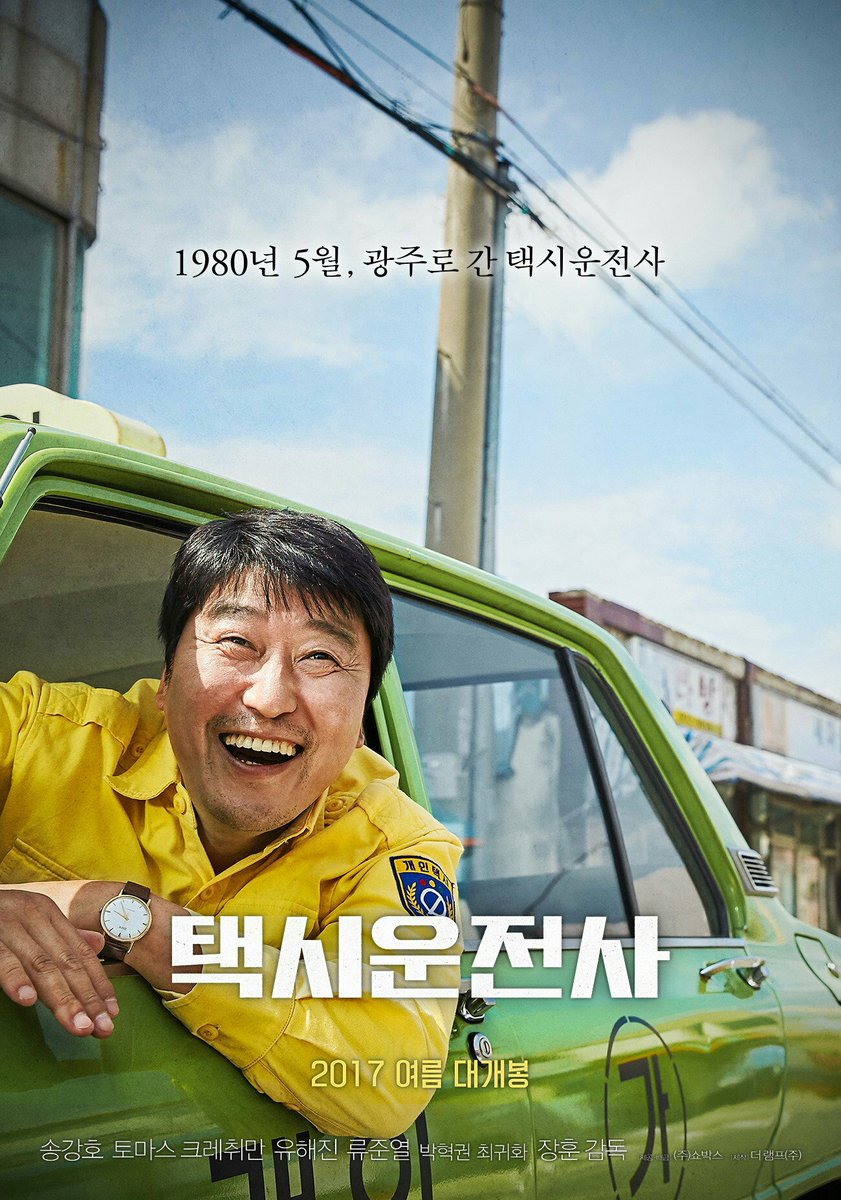 송강호 택시운전사 뉴스룸 영화 변호인 슬픈 광주로 mimi00523