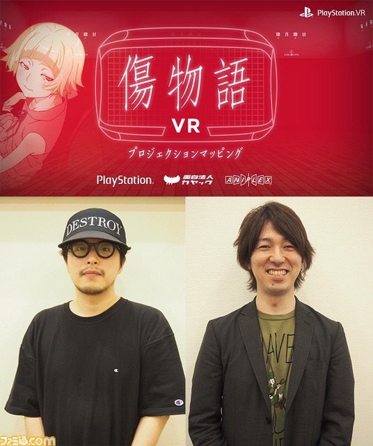 『傷物語VR』開発秘話や、VR映像体験の今後について聞く! カヤック天野氏&SIE秋山氏インタビュー #傷物語 #物語シ 『傷物語VR』開発秘話や、VR映像体験の今後について聞く! カヤック天野氏&SIE秋山氏インタビュー #傷物語 #物語シ