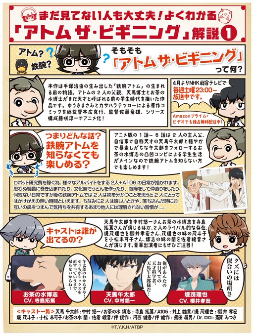 【よく分かるアトム ザ・ビギニング解説】本作をより多くの方に知っていただきたくて作品紹介画像をご用意してみました!気にな 【よく分かるアトム ザ・ビギニング解説】本作をより多くの方に知っていただきたくて作品紹介画像をご用意してみました!気にな