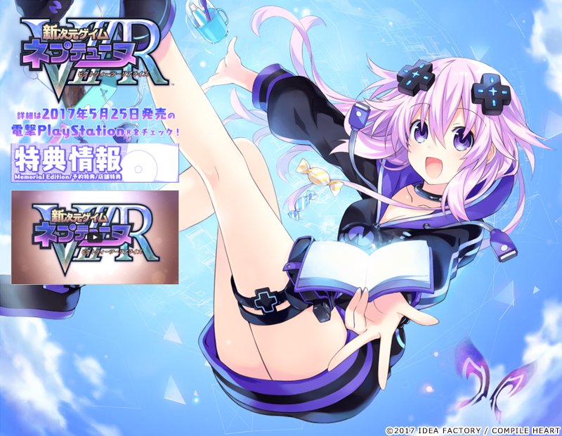 『新次元ゲイム ネプテューヌVⅡR』 ティザーサイトを公開しました!詳細は本日5月25日発売の電撃PS Vol.639に 『新次元ゲイム ネプテューヌVⅡR』 ティザーサイトを公開しました!詳細は本日5月25日発売の電撃PS Vol.639に