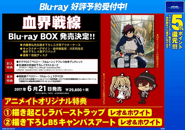 【Blu-ray情報】6/21発売「#血界戦線 Blu-ray BOX」予約受付中ナゴ!!アニメイトオリジナル特典は『ラ 【Blu-ray情報】6/21発売「#血界戦線 Blu-ray BOX」予約受付中ナゴ!!アニメイトオリジナル特典は『ラ