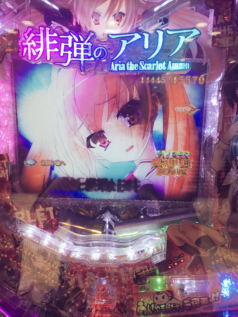 普段行かないけど友達とパチンコ行ってきた〜緋弾のアリア2を打ちたかった😄 勝った金でこぶいち関連のグッズ買いますありがと 普段行かないけど友達とパチンコ行ってきた〜緋弾のアリア2を打ちたかった😄 勝った金でこぶいち関連のグッズ買いますありがと
