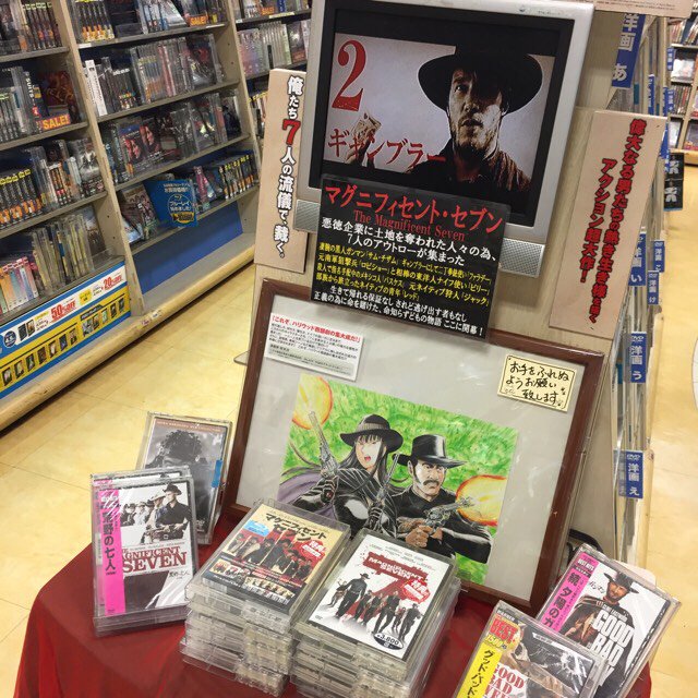 【別館M2階DVD・CD】か弱き人々の為に銃を手に戦った7人の男たちの物語…大作西部劇『マグニフィセント・セブン』大好評 【別館M2階DVD・CD】か弱き人々の為に銃を手に戦った7人の男たちの物語…大作西部劇『マグニフィセント・セブン』大好評