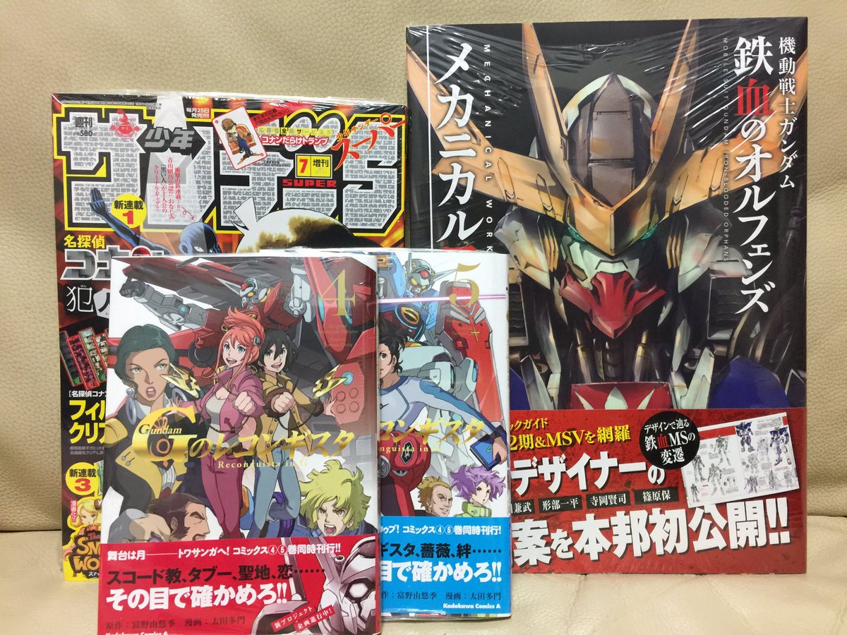 今日の戦利品。「機動戦士ガンダム 鉄血のオルフェンズ メカニカルワークス」、「Gのレコンギスタ 4巻 5巻」、「サンデー 今日の戦利品。「機動戦士ガンダム 鉄血のオルフェンズ メカニカルワークス」、「Gのレコンギスタ 4巻 5巻」、「サンデー