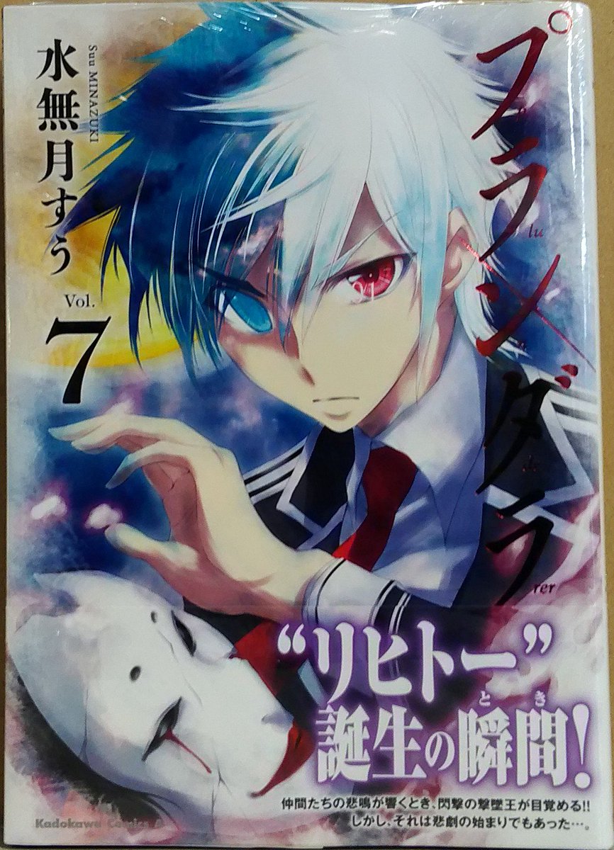 【漫画館】新刊情報。#KADOKAWA #コミックエース本日「プランダラ⑦巻 / 水無月すう」「Gのレコンギスタ④巻⑤巻 【漫画館】新刊情報。#KADOKAWA #コミックエース本日「プランダラ⑦巻 / 水無月すう」「Gのレコンギスタ④巻⑤巻