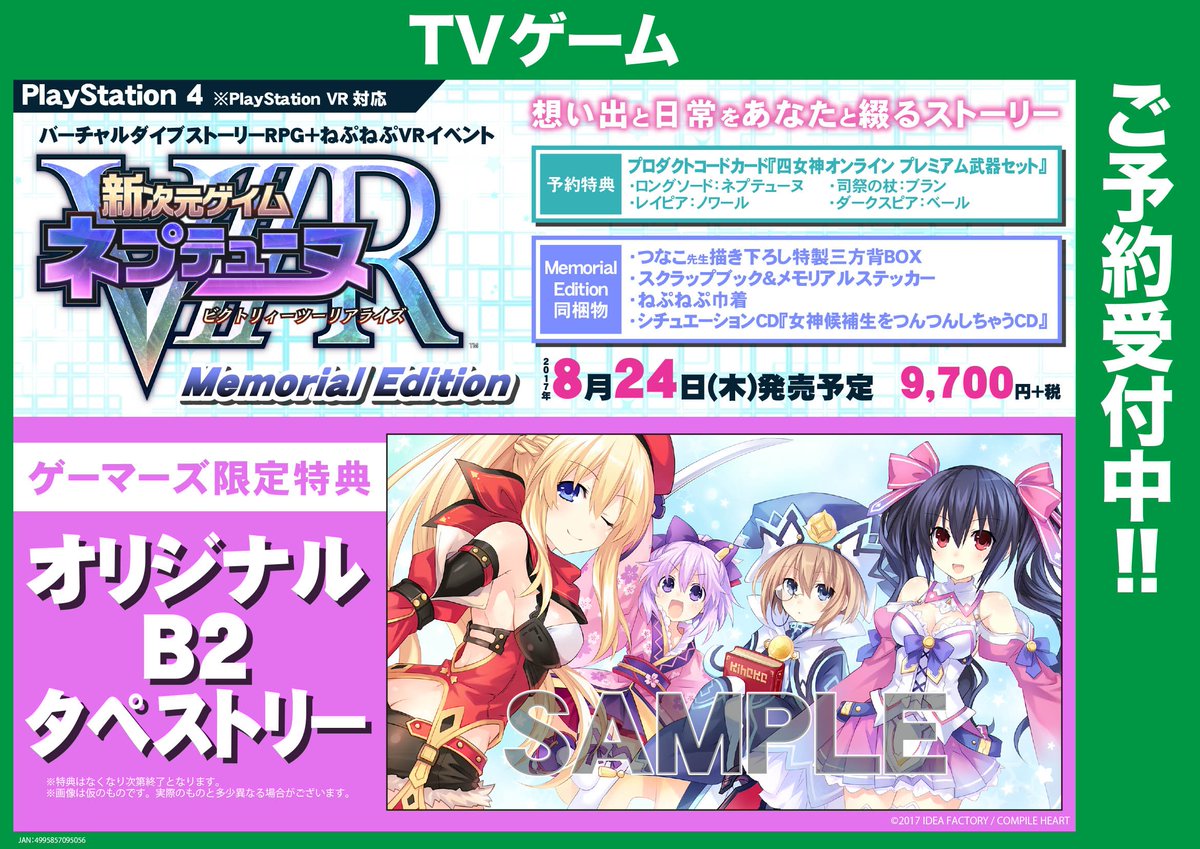 「PS4 新次元ゲイム ネプテューヌVIIR」が本日からご予約開始ゲマ!ゲーマーズ特典は【オリジナルB2タペストリー】に 「PS4 新次元ゲイム ネプテューヌVIIR」が本日からご予約開始ゲマ!ゲーマーズ特典は【オリジナルB2タペストリー】に