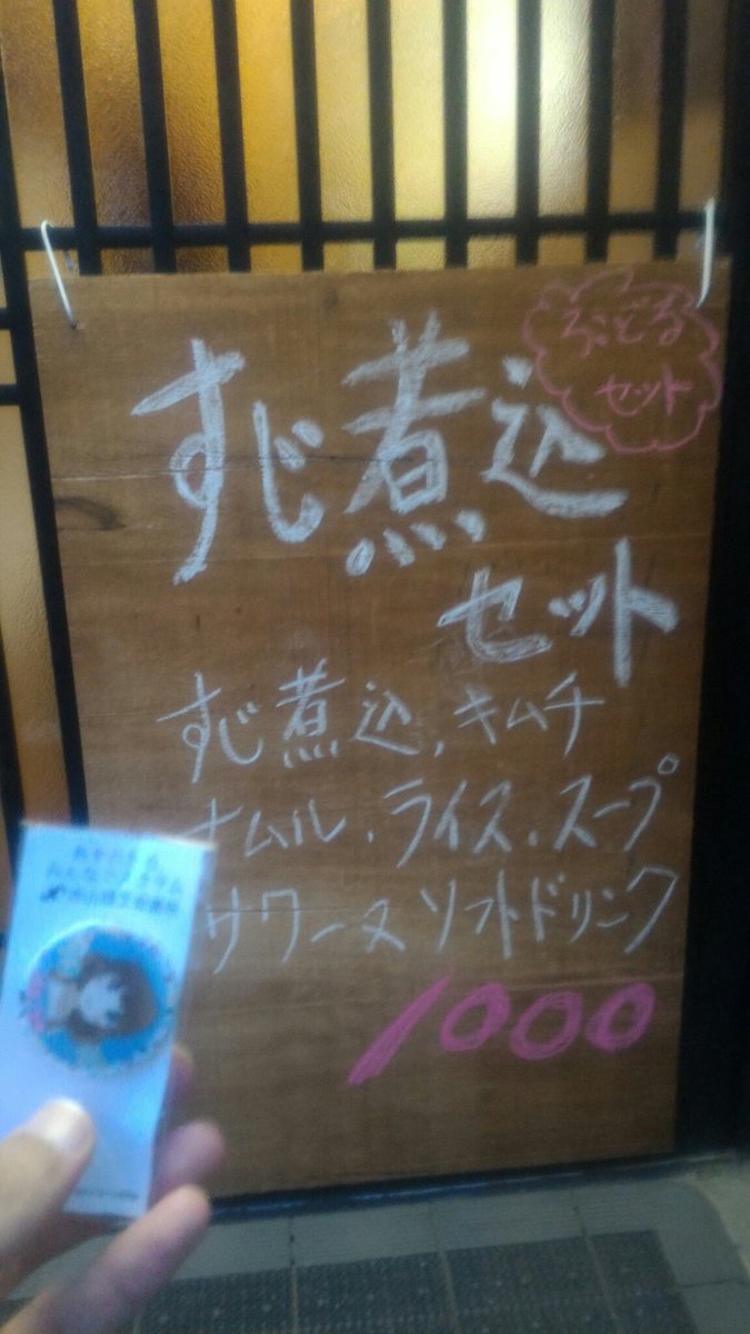 焼肉太陽さんで缶バッジget~すじ煮込セット美味しかった😋#locodol #ろこどる#流山 焼肉太陽さんで缶バッジget~すじ煮込セット美味しかった😋#locodol #ろこどる#流山