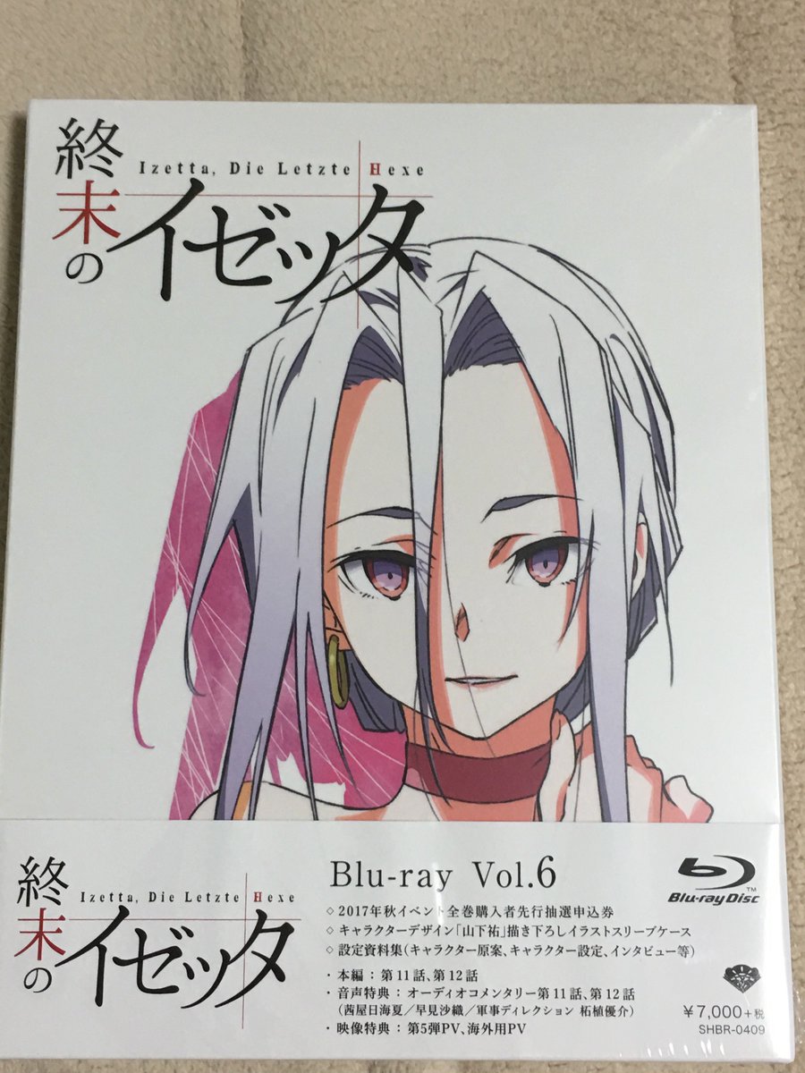 ブルーレイ届いてました!イゼッタはこれで完走です。 ブルーレイ届いてました!イゼッタはこれで完走です。