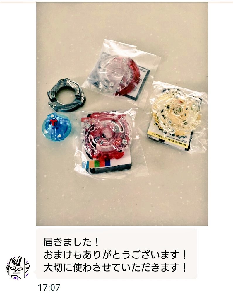 どうやらプレゼントは無事に届いたみたいです!おまけも喜んでいただき光栄でした!その時の動画もみてね~#ベイブレード#こち どうやらプレゼントは無事に届いたみたいです!おまけも喜んでいただき光栄でした!その時の動画もみてね~#ベイブレード#こち