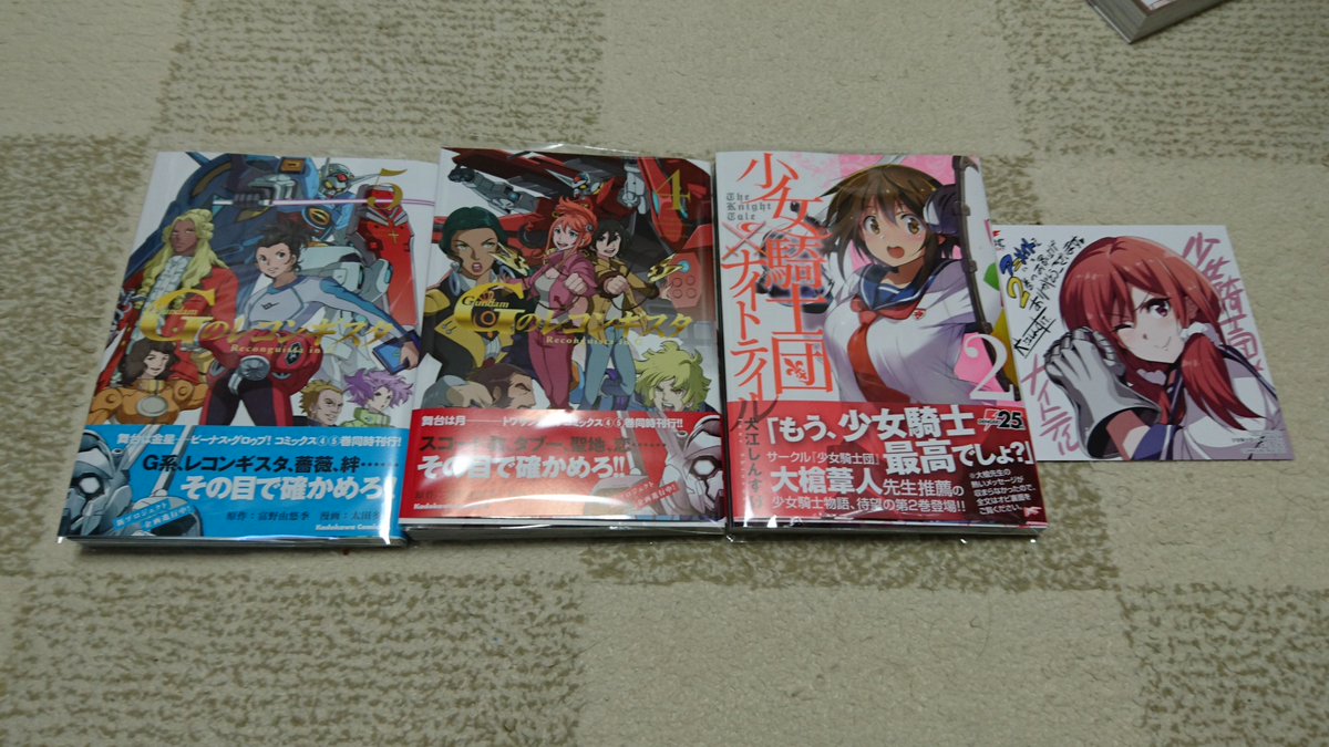 確保単行本「Gのレコンギスタ 4・5」「少女騎士団xナイトテイル 2」 確保単行本「Gのレコンギスタ 4・5」「少女騎士団xナイトテイル 2」