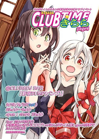 CLUB.TIME☆きらら page4 6/24(土)23時〜@新宿BUMP #きららp4 今年もやります。あなたの夢 CLUB.TIME☆きらら page4 6/24(土)23時〜@新宿BUMP #きららp4 今年もやります。あなたの夢
