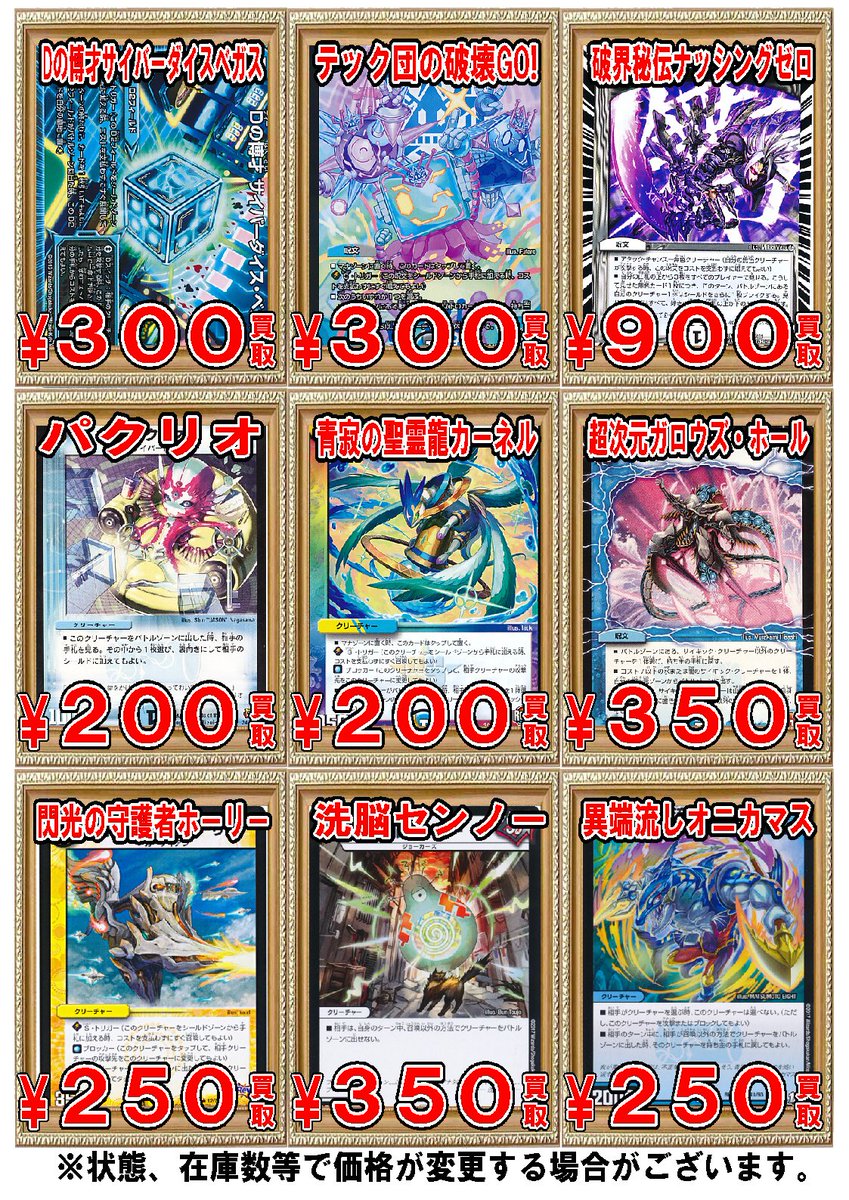 プレイズ堀田店今週のDM高価ノーマル買取強化ッス!オニカマス 250洗脳センノー 350ナッシングゼロ 900等々、売っ プレイズ堀田店今週のDM高価ノーマル買取強化ッス!オニカマス 250洗脳センノー 350ナッシングゼロ 900等々、売っ