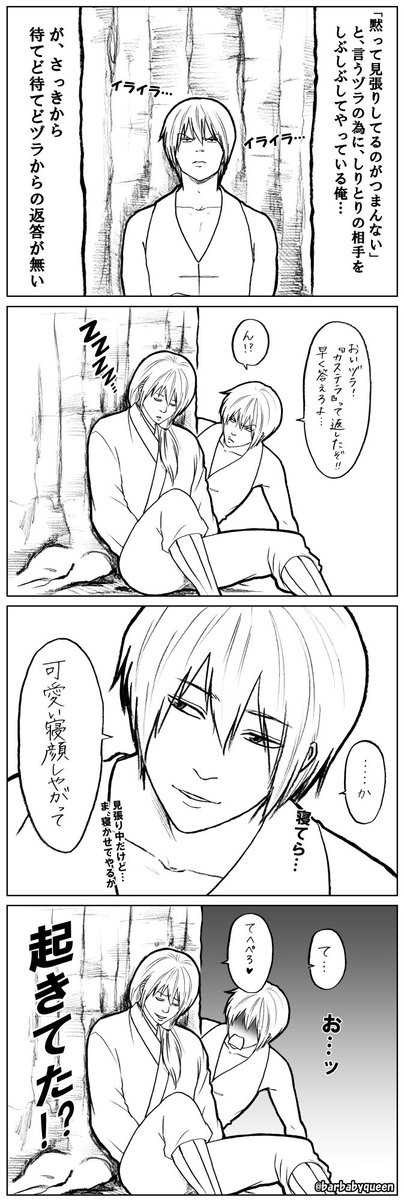 【銀魂らくがき4コマ】寝てると思って口走ったら、起きてた…か? 起こしてしまったか? で、どっち道この後まともな見張りが 【銀魂らくがき4コマ】寝てると思って口走ったら、起きてた…か? 起こしてしまったか? で、どっち道この後まともな見張りが