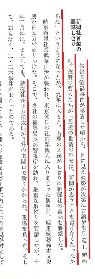 報道の自由が奪われた社会の恐ろしさ、読売新聞も体験しているだろうに。「信毎の筆禍事件が落着した頃から、次第に目に見えぬ影 報道の自由が奪われた社会の恐ろしさ、読売新聞も体験しているだろうに。「信毎の筆禍事件が落着した頃から、次第に目に見えぬ影