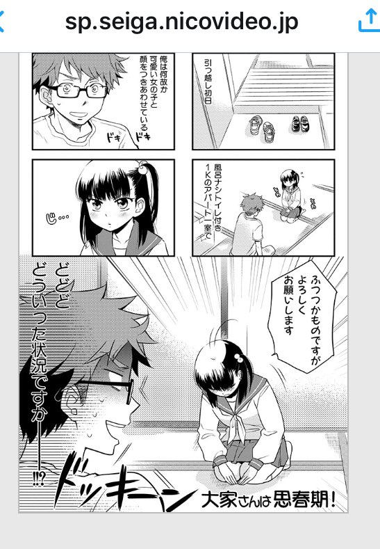 そういやあの話題を呼んだ5分アニメの大家さんは思春期、ニコニコ静画で原作が公開されてたのでチェックすべき そういやあの話題を呼んだ5分アニメの大家さんは思春期、ニコニコ静画で原作が公開されてたのでチェックすべき