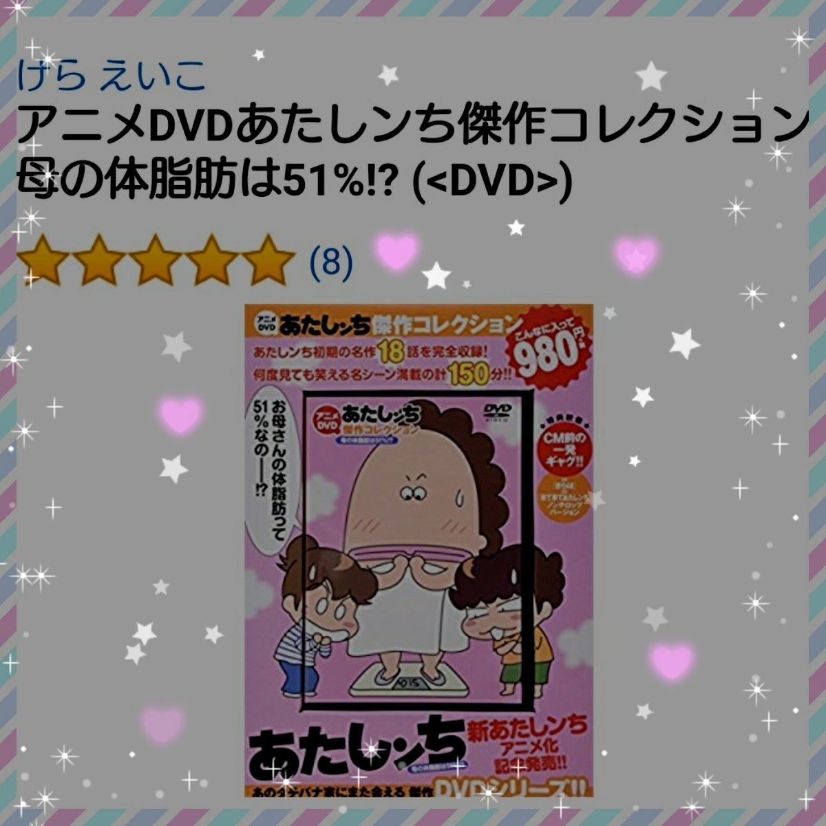( ̄▽ ̄)この傑作コレクションのシリーズ。少しずつでも全部揃えたいなぁ~💟#あたしンち #櫻花画像 ( ̄▽ ̄)この傑作コレクションのシリーズ。少しずつでも全部揃えたいなぁ~💟#あたしンち #櫻花画像