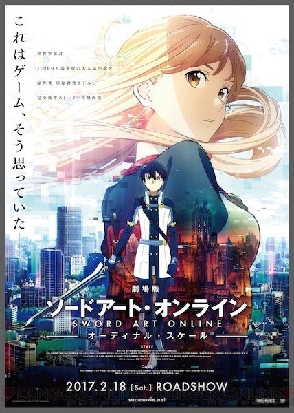 『劇場版 SAO』興収33.5億円&動員275万人突破。伊藤智彦監督と岩浪美和氏トークショー付き凱旋上映開催決定 #劇 『劇場版 SAO』興収33.5億円&動員275万人突破。伊藤智彦監督と岩浪美和氏トークショー付き凱旋上映開催決定 #劇