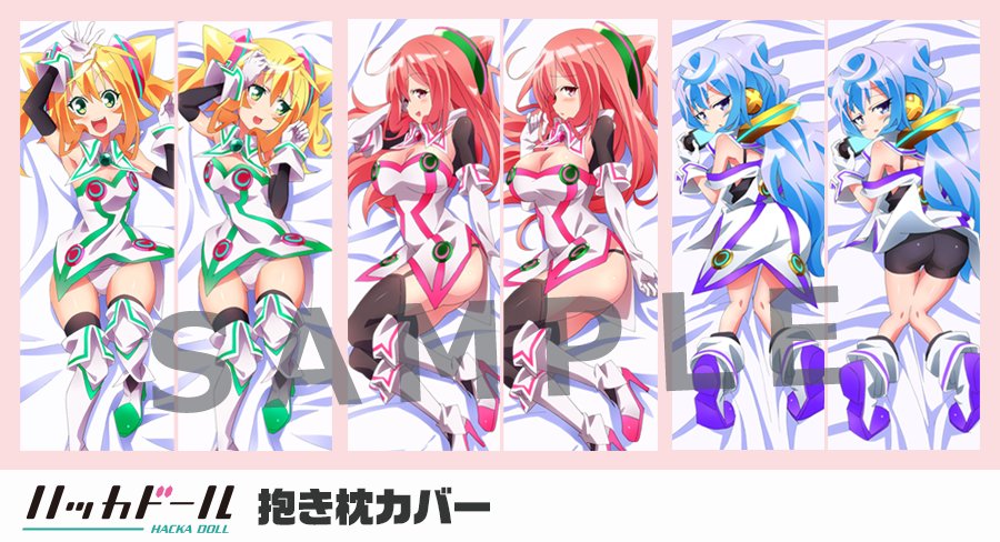 【特典の紹介②】「ハッカドール応援キャンペーン」参加&このアカウントをフォローで、『コミケ限定Tシャツ』とか『抱き枕カバ 【特典の紹介②】「ハッカドール応援キャンペーン」参加&このアカウントをフォローで、『コミケ限定Tシャツ』とか『抱き枕カバ