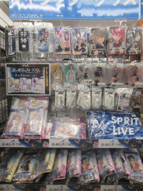 【キャラ】「蒼の彼方のフォーリズム-ETERNAL SKY-」限定グッズ、絶賛販売中ゲマ! あおかなグッズならゲーマーズ 【キャラ】「蒼の彼方のフォーリズム-ETERNAL SKY-」限定グッズ、絶賛販売中ゲマ! あおかなグッズならゲーマーズ