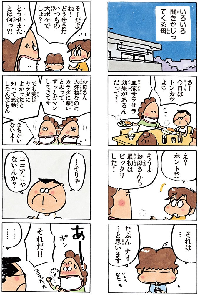 母は、なんで、ああ、いろいろ聞きかじってくるのか?#あたしンち (14巻no.5) 母は、なんで、ああ、いろいろ聞きかじってくるのか?#あたしンち (14巻no.5)