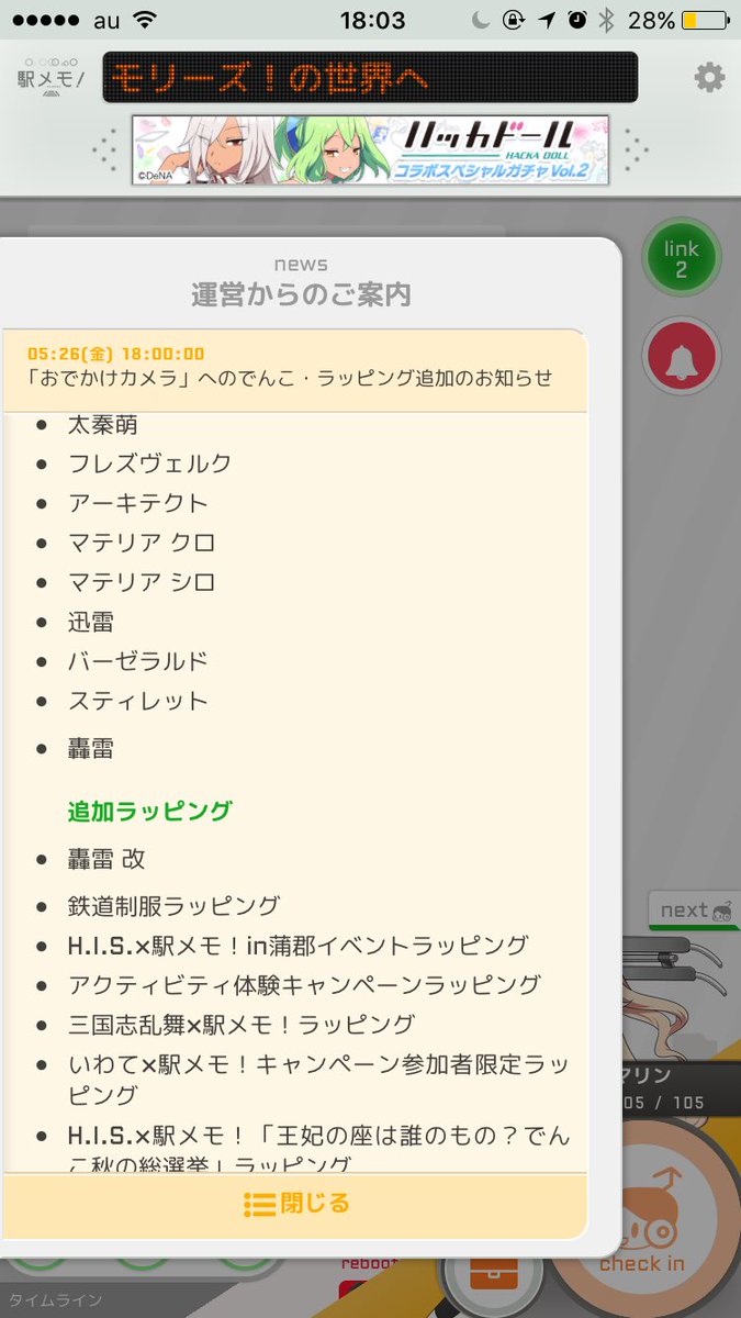えーとアクティブレイドは… えーとアクティブレイドは…