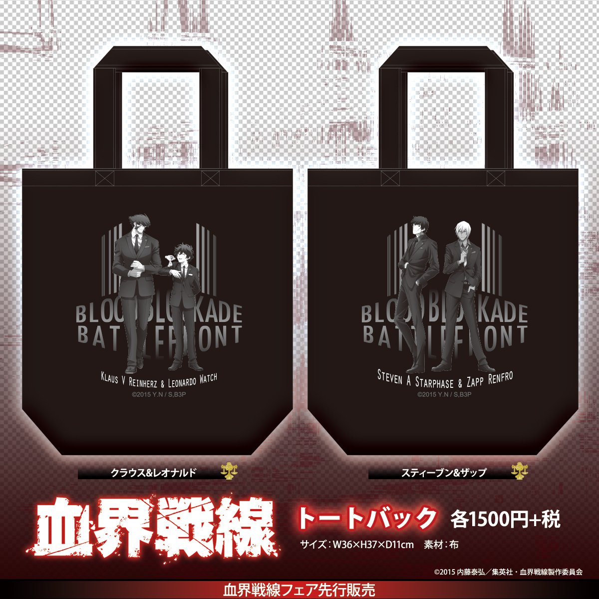 【商品情報】アニメイト新宿店様にて行われる『血界戦線:オンリーショップ』にて、販売する商品を一部紹介させていただきます。 【商品情報】アニメイト新宿店様にて行われる『血界戦線:オンリーショップ』にて、販売する商品を一部紹介させていただきます。